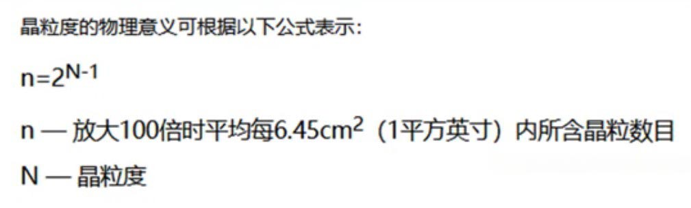 鋼的晶粒度 鋼的晶粒度